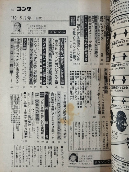 月刊ゴングVol.3 No.3