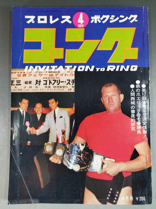 月刊ゴングVol.3 No.4