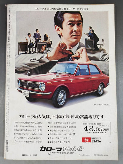 月刊ゴングVol.3 No.4
