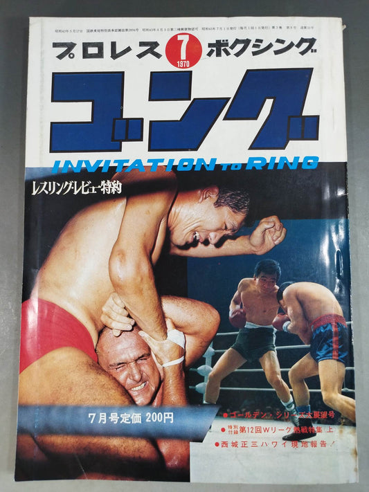 月刊ゴングVol.3 No.8