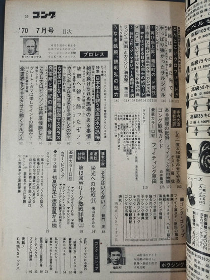 月刊ゴングVol.3 No.8
