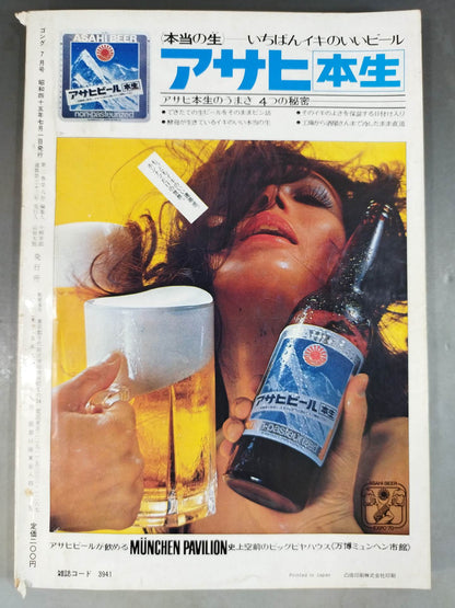 月刊ゴングVol.3 No.8