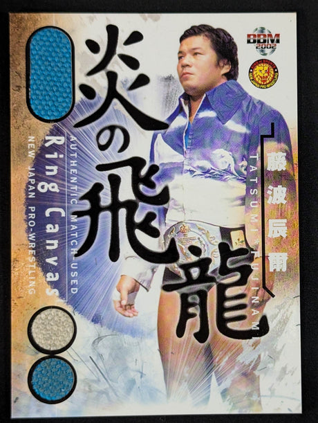 2002 BBM 藤波辰爾 リングキャンバス封入カード