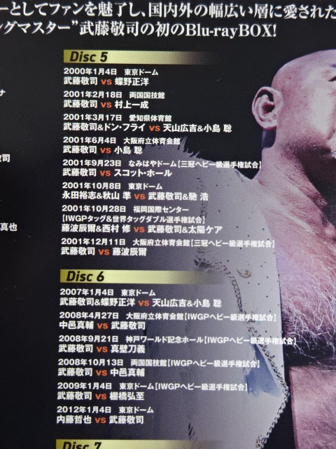 ☆初回生産限定版☆ 武藤敬司 引退記念 Blu-ray BOX PRO