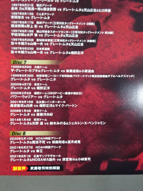 ☆初回生産限定版☆ グレート・ムタ 引退記念 Blu-ray BOX GREAT