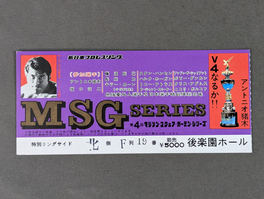 81第4回MSGシリーズ