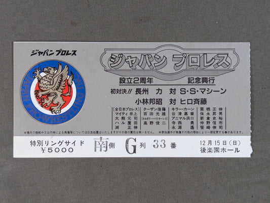 84ジャパンプロレス 設立2周年記念興行