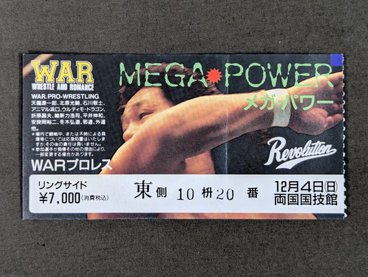 MEGA-POWER メガ・パワー【最終戦】