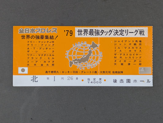 79世界最強タッグ決定リーグ戦【開幕戦】