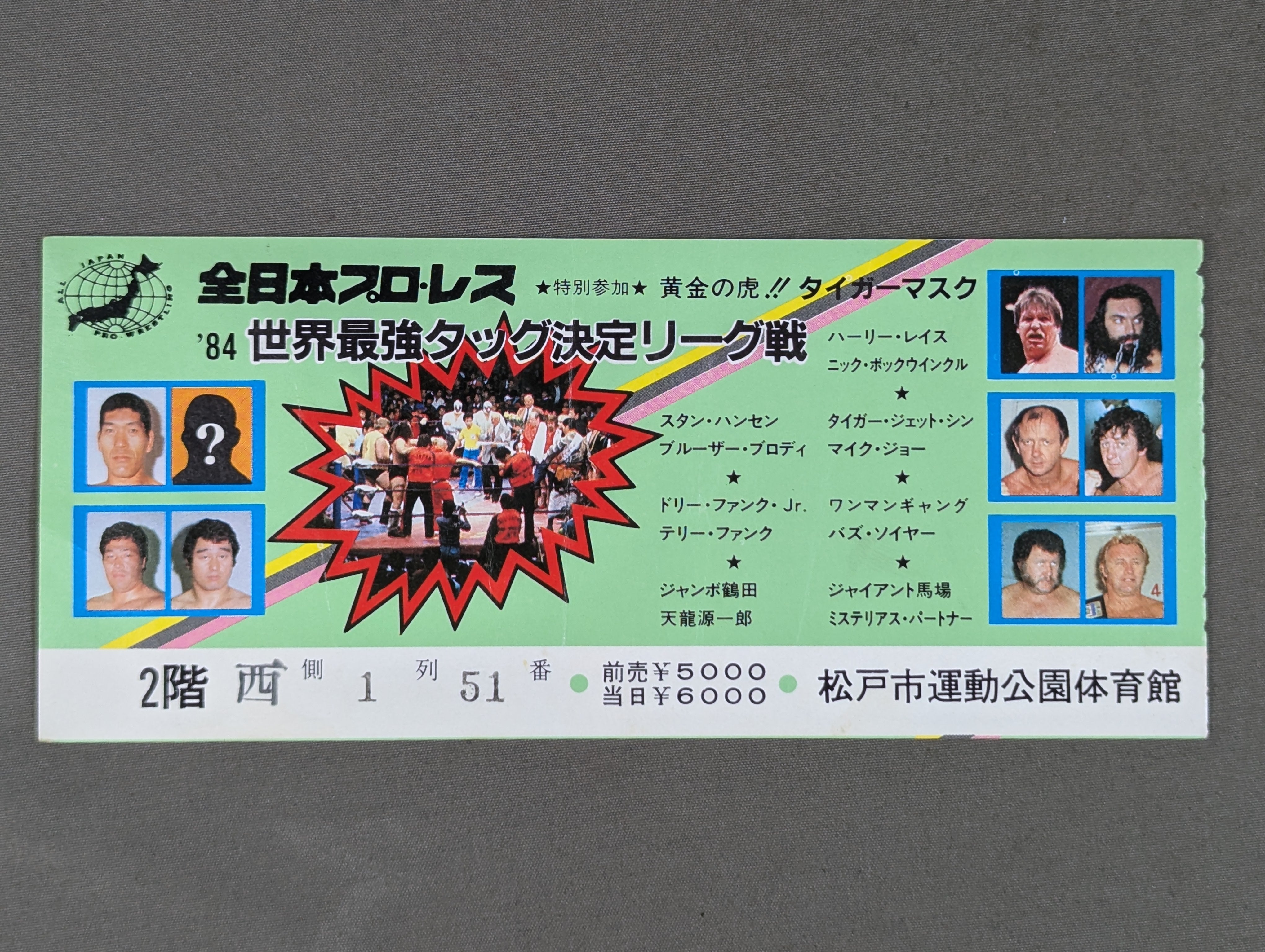 新日本プロレス半券2枚セット1991年2月5日スーパーフェブルアリイン'91 新日本プロレス半券2枚セット1991年2月5日スーパーフェ