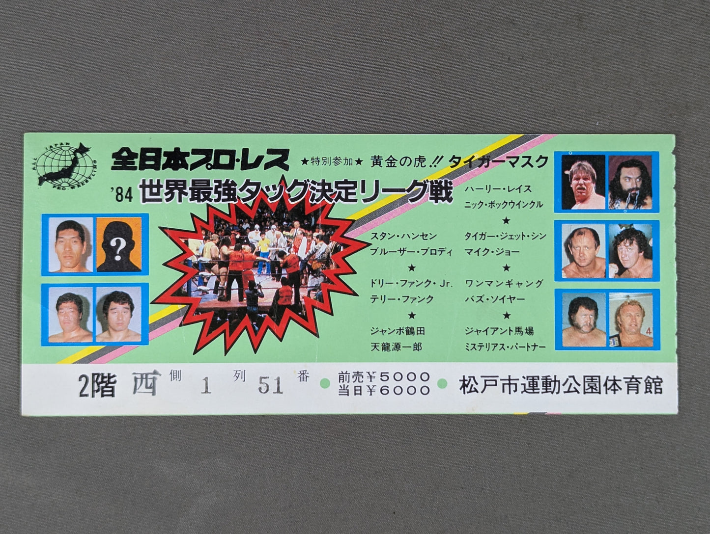 84世界最強タッグ決定リーグ戦【開幕戦】