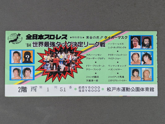 84世界最強タッグ決定リーグ戦【開幕戦】