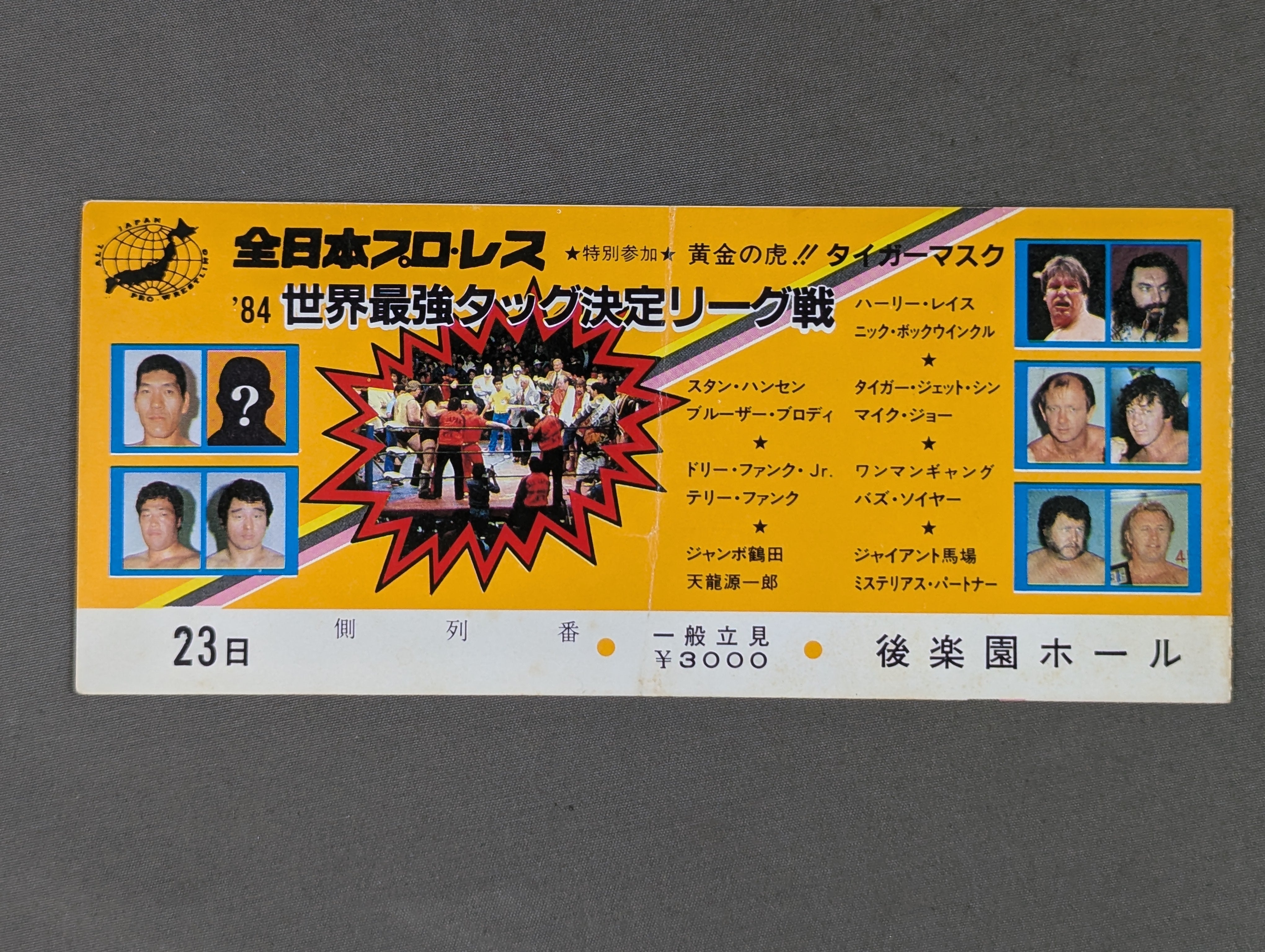 新日本プロレス半券2枚セット1991年2月5日スーパーフェブルアリイン'91 新日本プロレス半券2枚セット1991年2月5日スーパーフェ