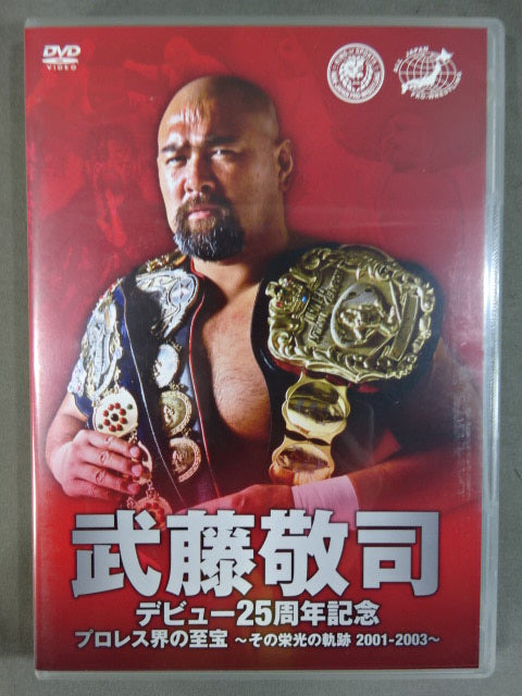武藤敬司 デビュー25周年記念4 ☆プロレス界の至宝 ～その栄光の