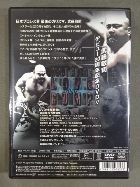 武藤敬司 ラブ・アンド・バンプ