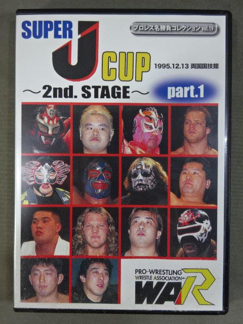★プロレス名勝負コレクション vol.19★ SUPER J CUP ～2nd.STAGE～ part.1