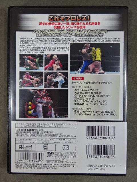 プロレス名勝負コレクションSUPERJCUP2ndSTAGE2巻セット ☆プロレス名勝負コレクション vol.19☆ SUPER J CUP ~2nd