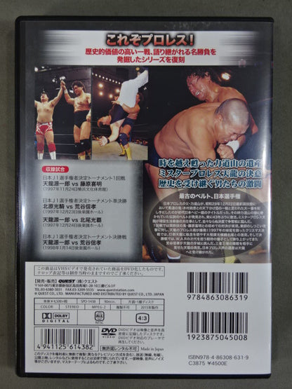 ★ Pro Wrestling Collection vol.18★ Tenryu The road to the Genichiro  Rikidozan  belt crowning