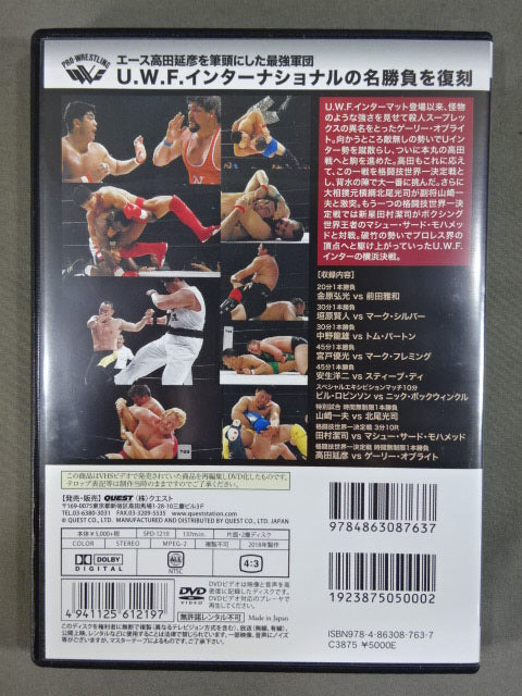 復刻! U.W.F.インターナショナル最強シリーズvol.9 格闘技世界一決定戦&#39;92YOKOHAMA 1992年5月8日 横浜アリーナ [DVD] ☆復刻!U.W.F.インターナショナル最強シリーズ vol.9☆ 格闘技