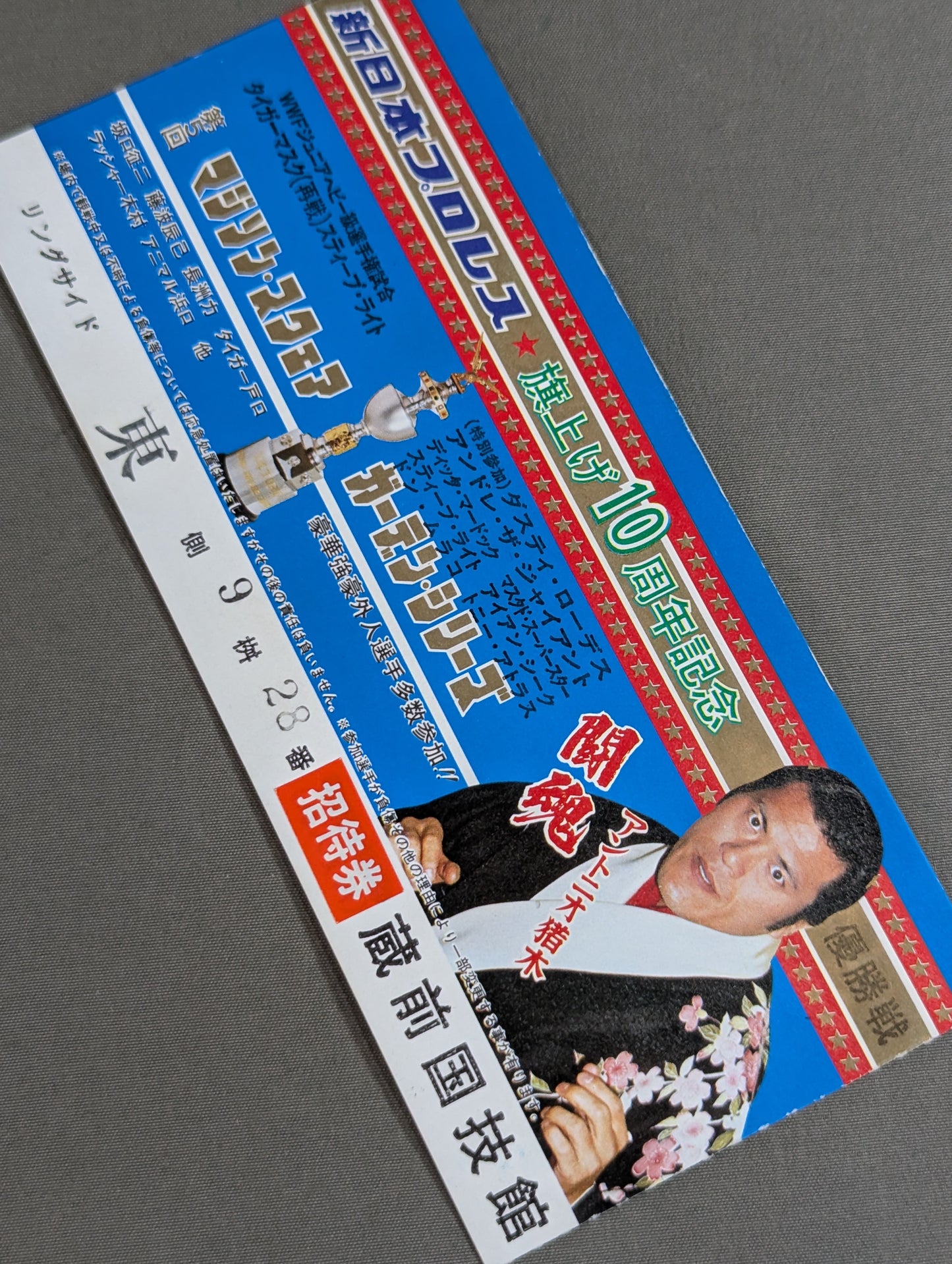 ★ 10th Anniversary ★ of Flag Raising 82 The 5th Madison Square Garden Series [Championship]