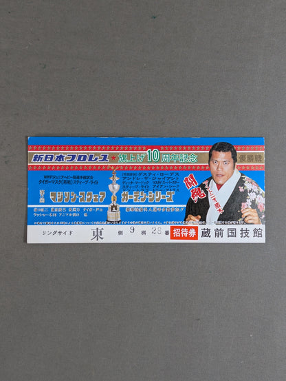 ★ 10th Anniversary ★ of Flag Raising 82 The 5th Madison Square Garden Series [Championship]