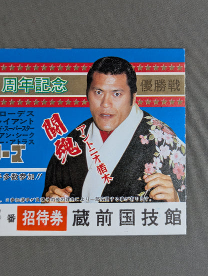 ★ 10th Anniversary ★ of Flag Raising 82 The 5th Madison Square Garden Series [Championship]