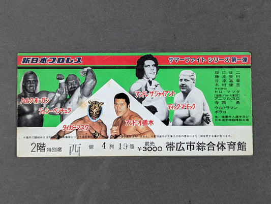 82サマーファイトシリーズ【第一弾】