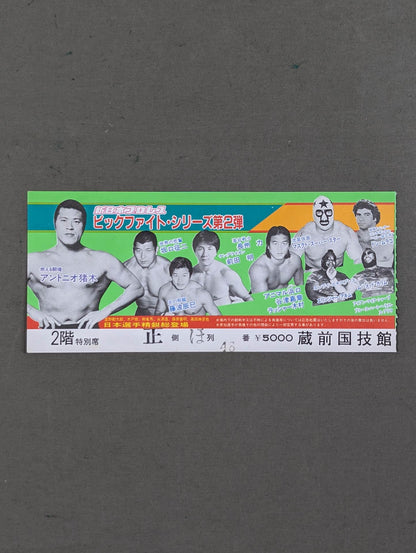 84 Big Fight Series Part 2 [Final Round]