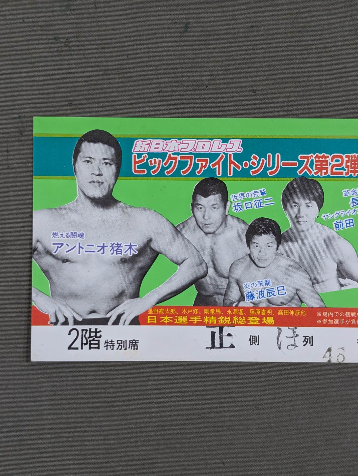 84 Big Fight Series Part 2 [Final Round]