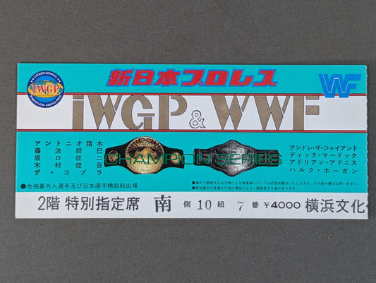 85 IWGP＆WWFチャンピオン・シリーズ