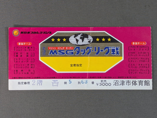 第3回MSGタッグシリーズ