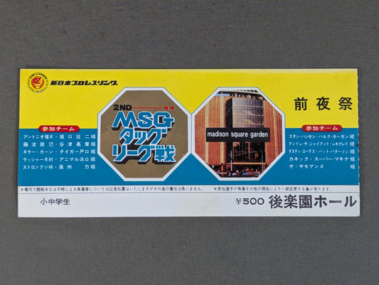 第2回MSGタッグ・リーグ戦【前夜祭】