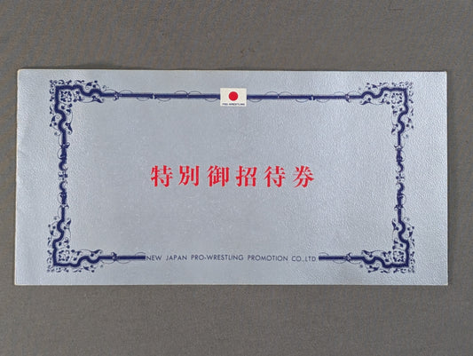 特別御招待券('84IWGP)