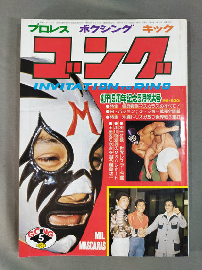 月刊ゴングVol.10 No.8