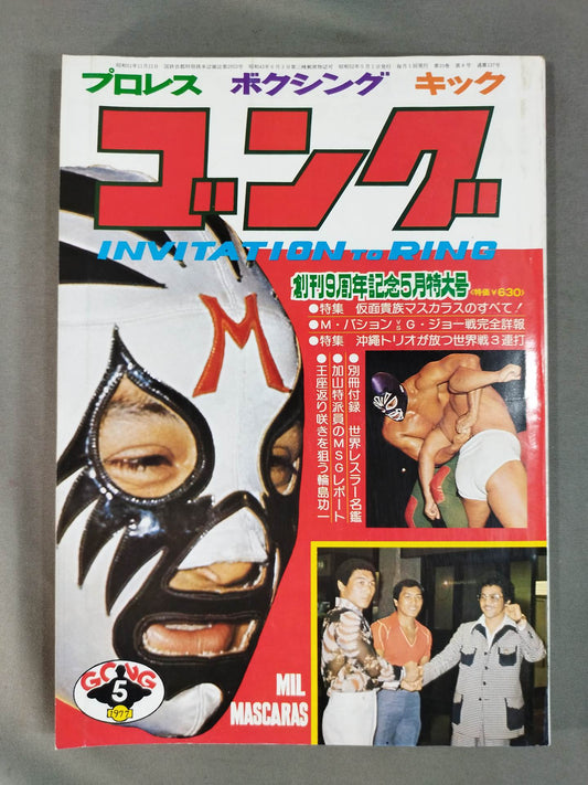 月刊ゴングVol.10 No.8
