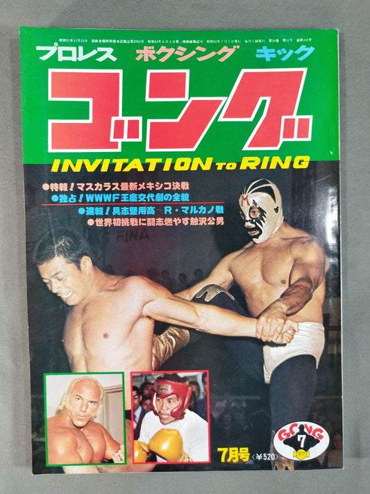 月刊ゴングVol.10 No.12