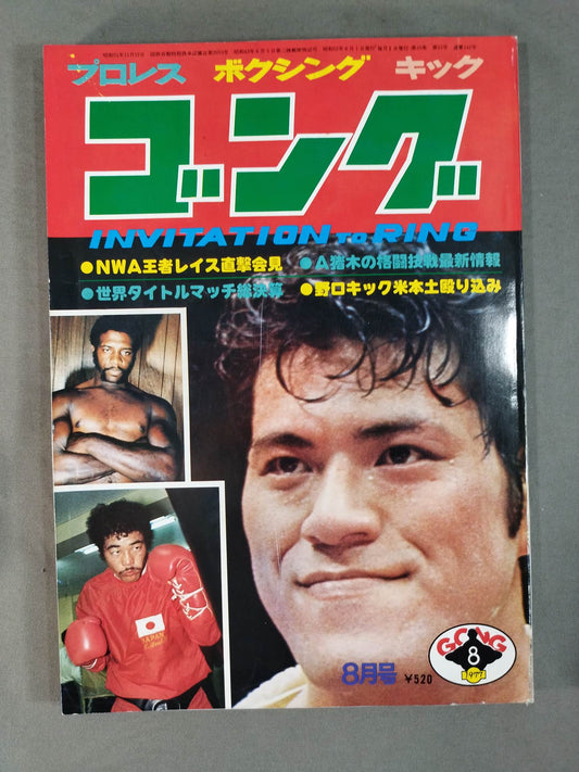 月刊ゴングVol.10 No.13