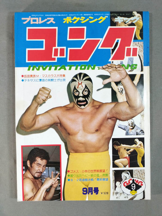 月刊ゴングVol.10 No.14