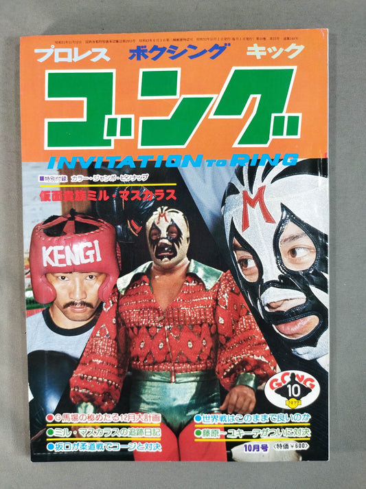 月刊ゴングVol.10 No.15