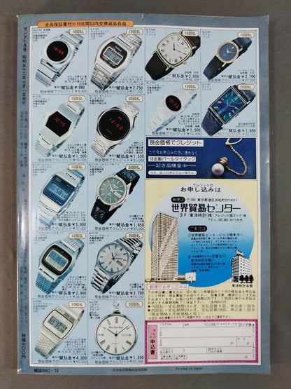 月刊ゴングVol.10 No.15
