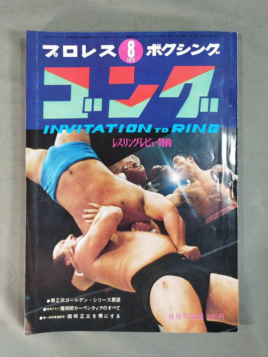 月刊ゴングVol.3 No.10