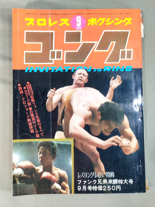 月刊ゴングVol.3 No.11