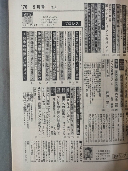 月刊ゴングVol.3 No.11
