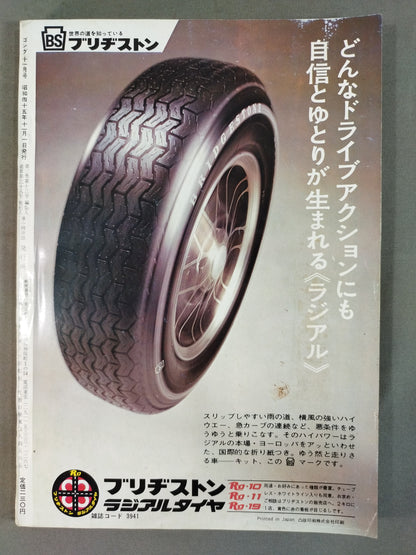 月刊ゴングVol.3 No.13