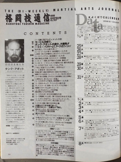格闘技通信207