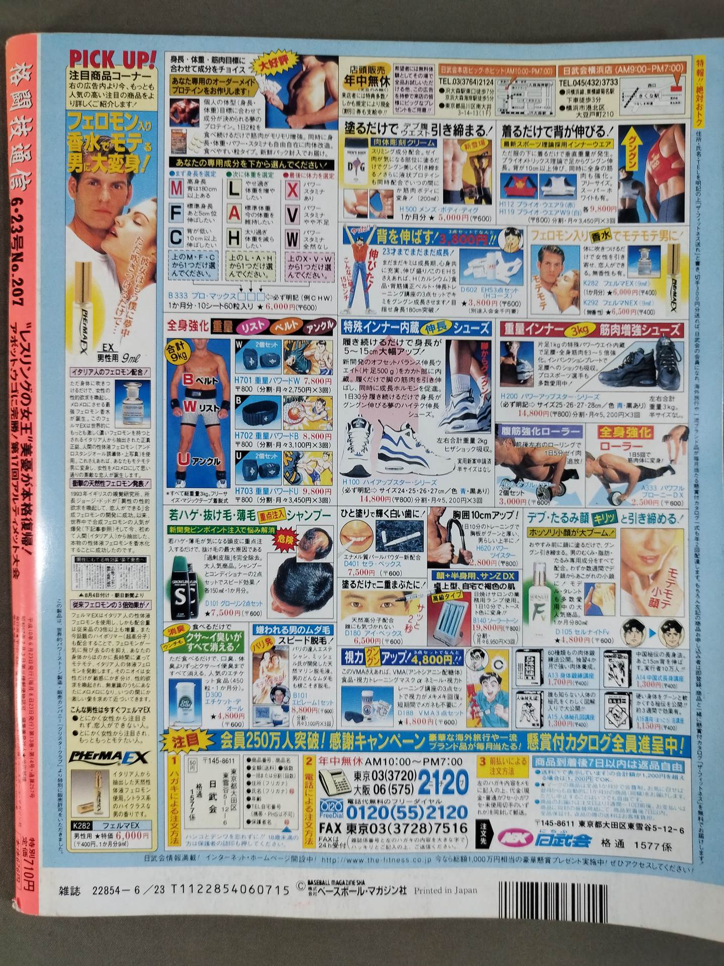 格闘技通信207