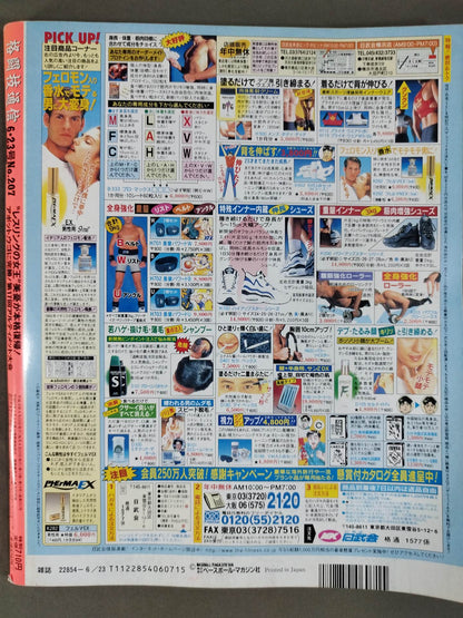 格闘技通信207