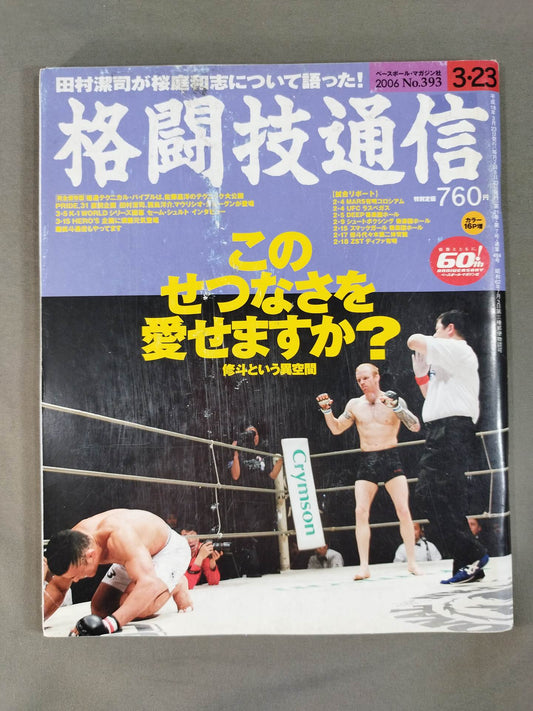 格闘技通信393