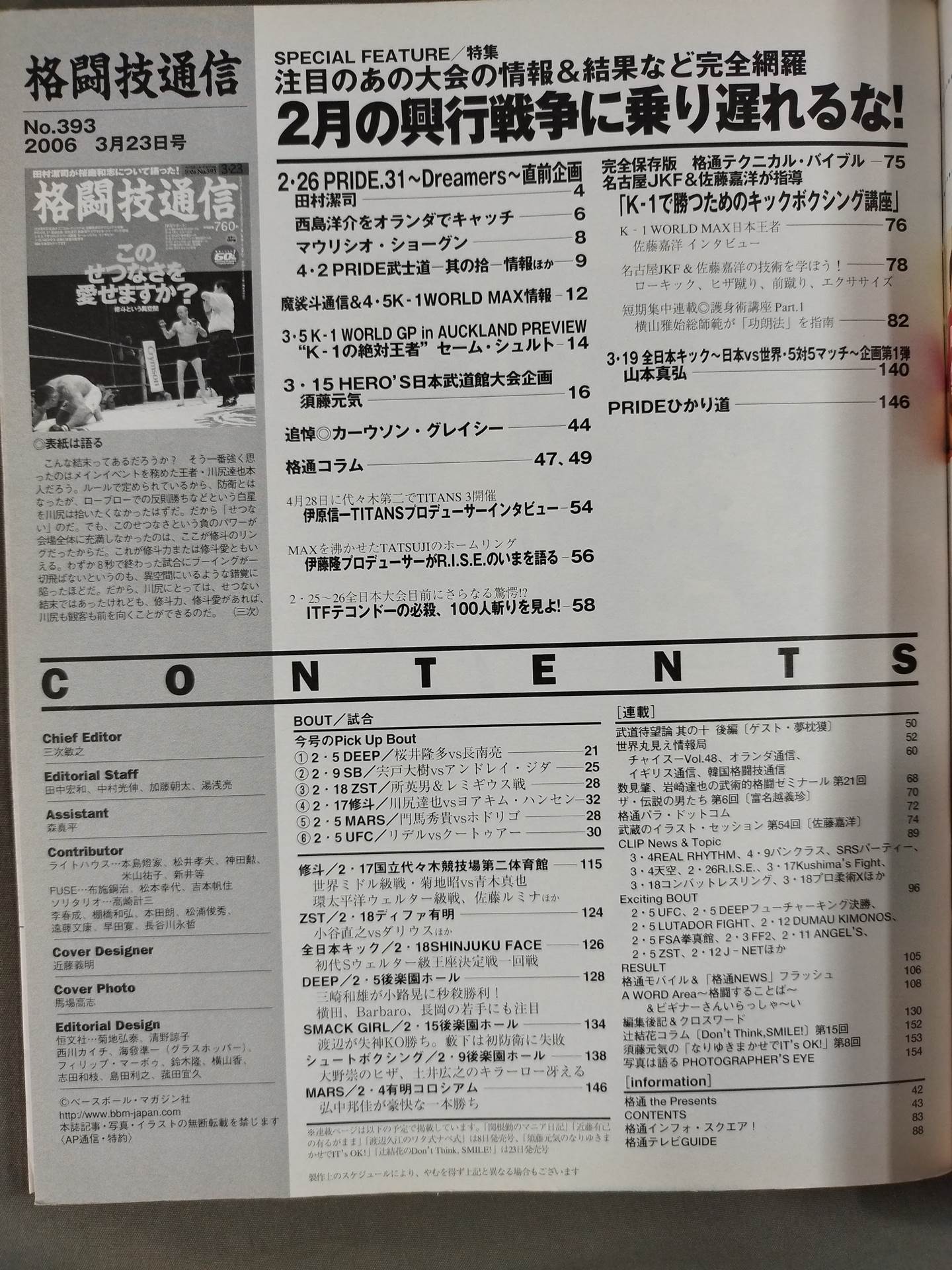 格闘技通信393