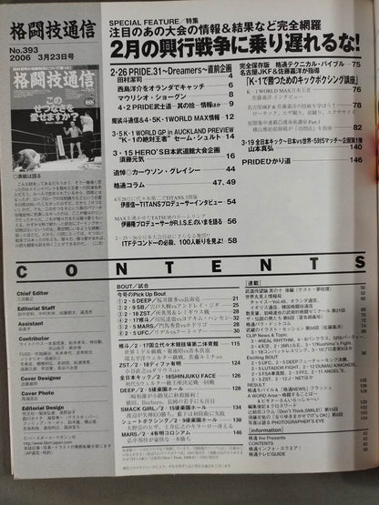 格闘技通信393